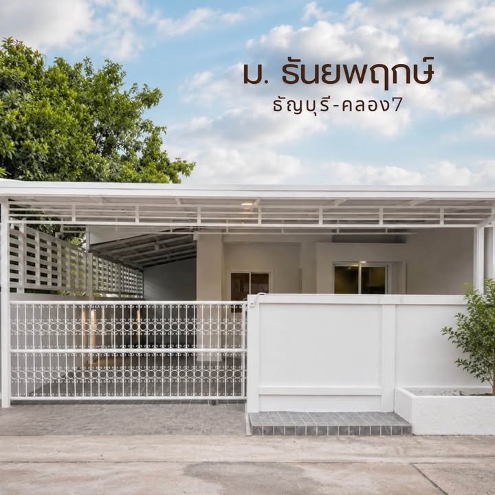 หน้าบ้านหัวมุม ขายบ้านมือสอง หมู่บ้านธันยพฤกษ์ คลอง 7 ธัญบุรี ปทุมธานี